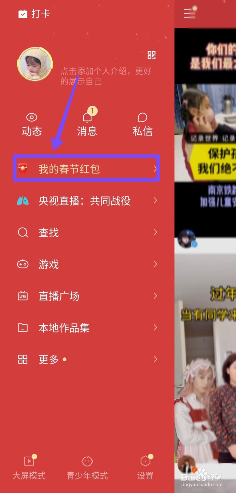 快手春节红包如何提现