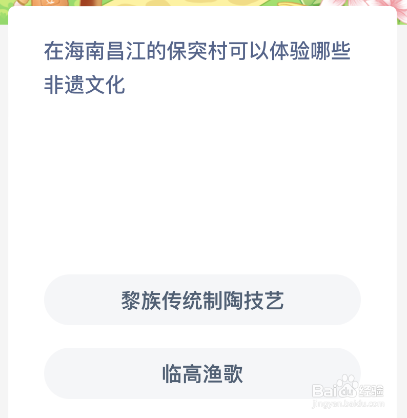 蚂蚁新村:在海南昌江的保突村可以体验哪些非遗