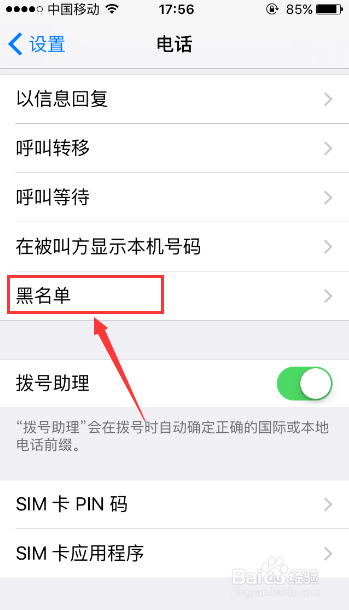 苹果6S手机通讯黑名单怎么删除