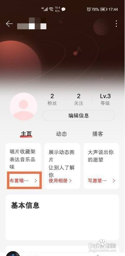 网易云音乐的唱片架怎么布置呢