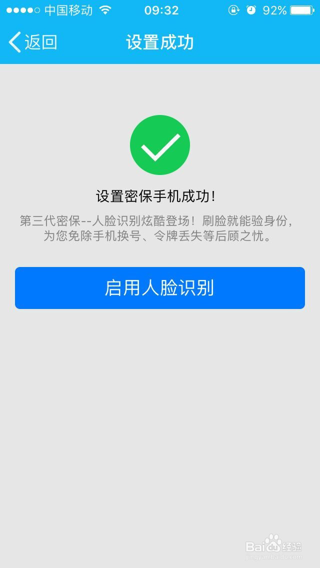 如何开启手机QQ设备锁?