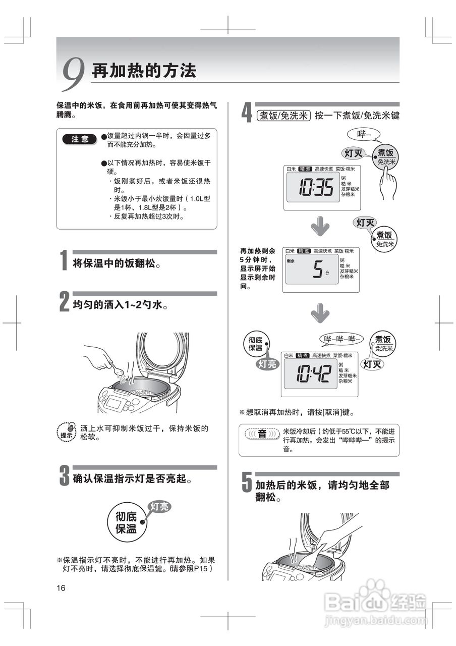 虎牌JKH-A10C(家庭用)IH电饭煲使用说明书:[2]