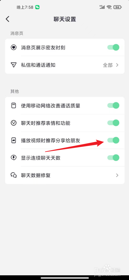 抖音分享给朋友怎么关闭