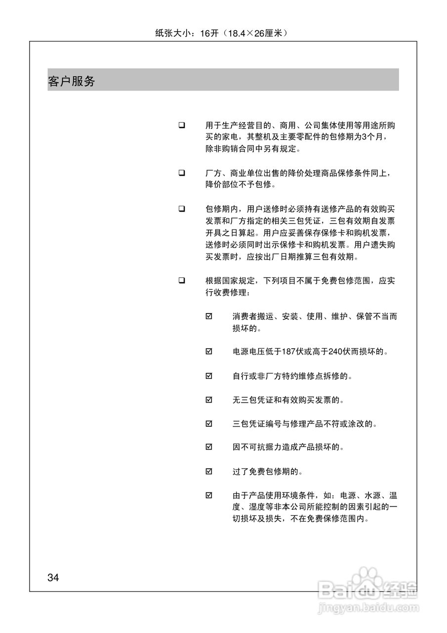 西门子HF25G380TI微波炉使用说明书:[4]