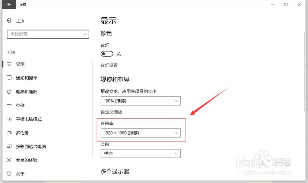win10怎么修改分辨率