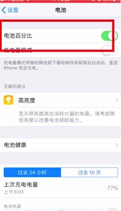 苹果电量百分比怎么设置？