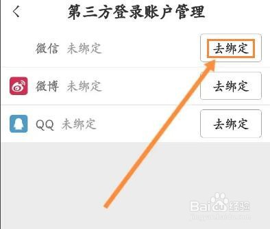 东家软件怎么绑定微信