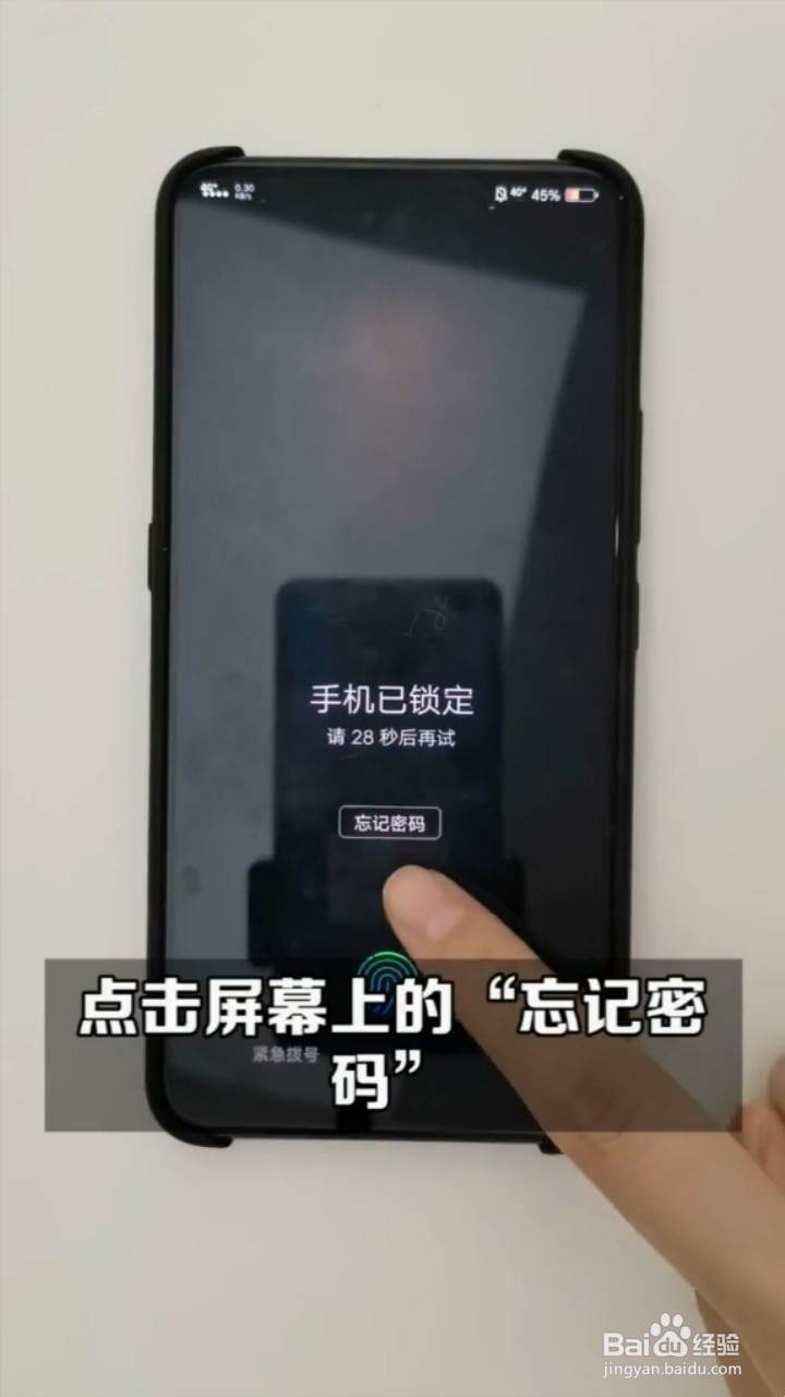 如何重设手机锁屏密码