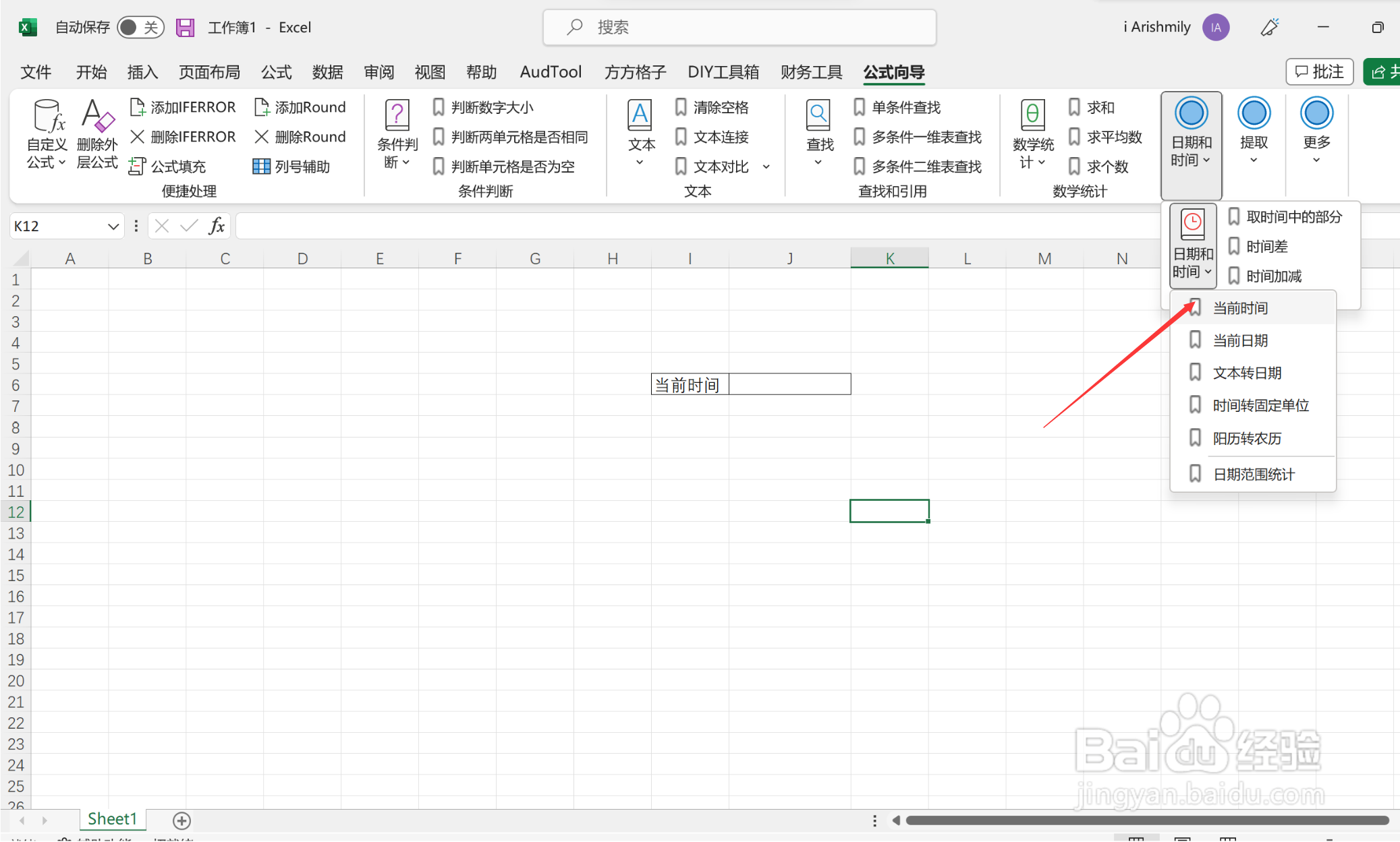 excel如何利用公式录入当前时间