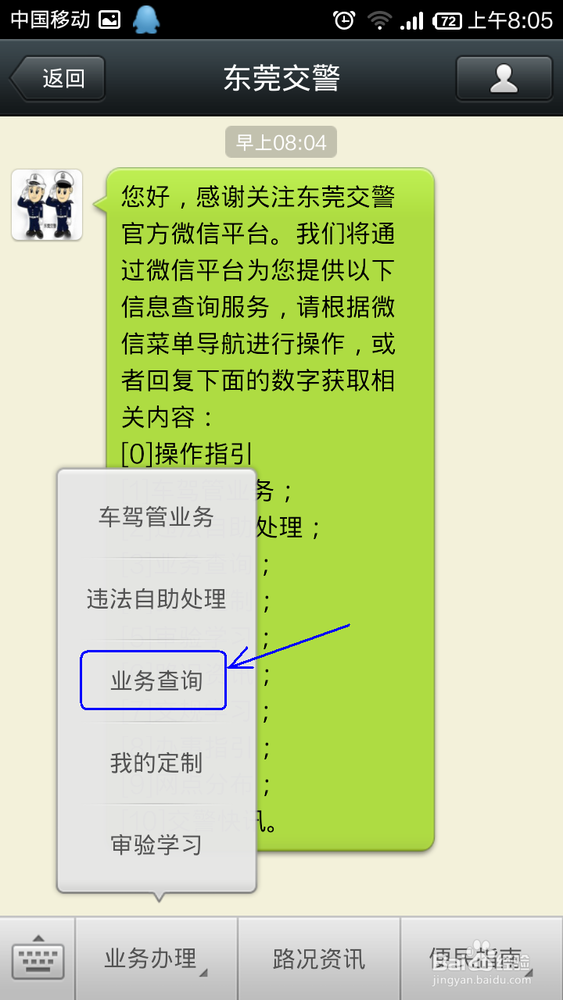 如何用微信查交通违章