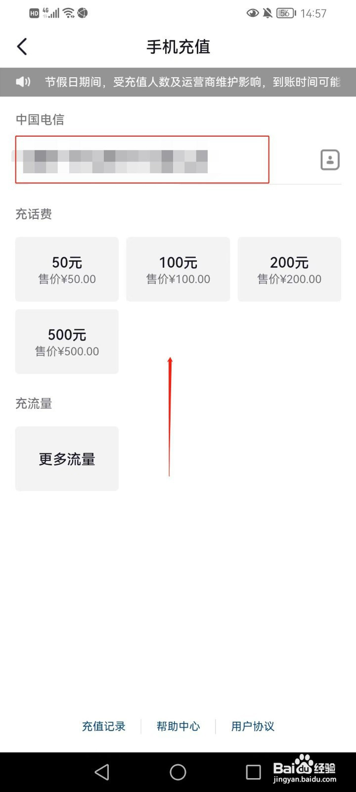 抖音里如何给手机充话费