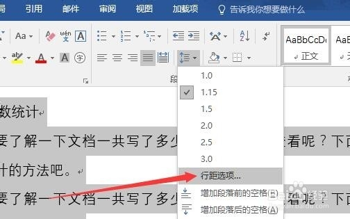 word2016行距怎么设置 如何更改行间距