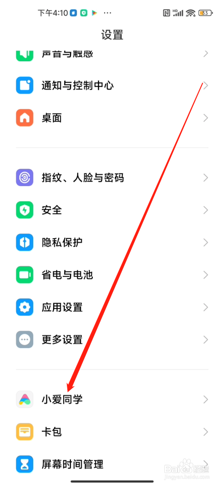 小米手机开启小爱语音唤醒