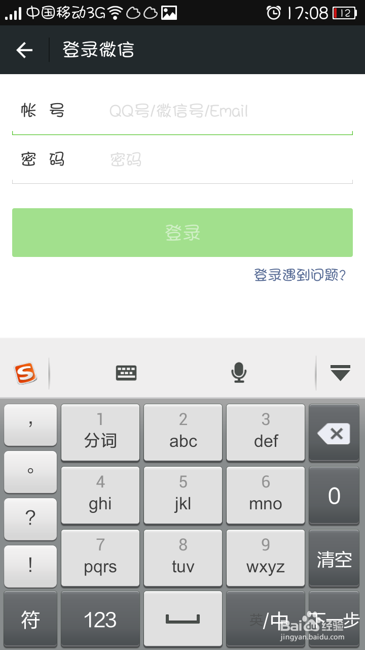 微信如何接收QQ离线消息