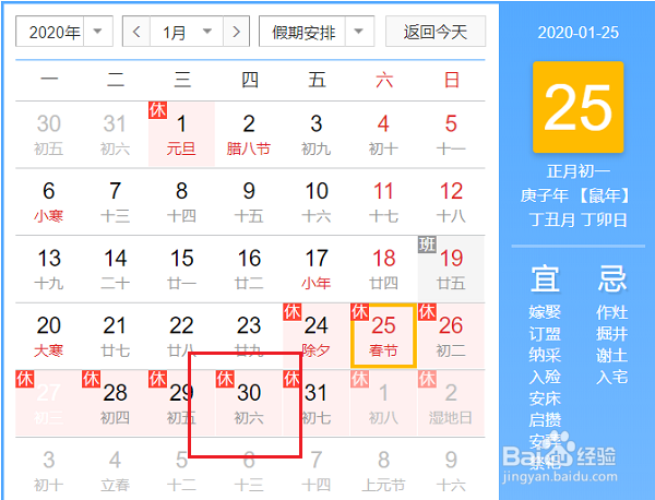 2020春节放假延长时间表
