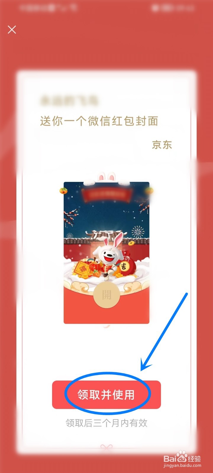 2023京东微信红包封面怎么领取