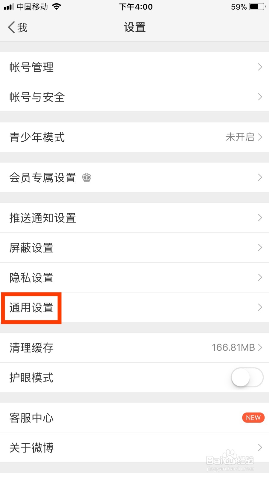 如何设置微博图片为普通模式