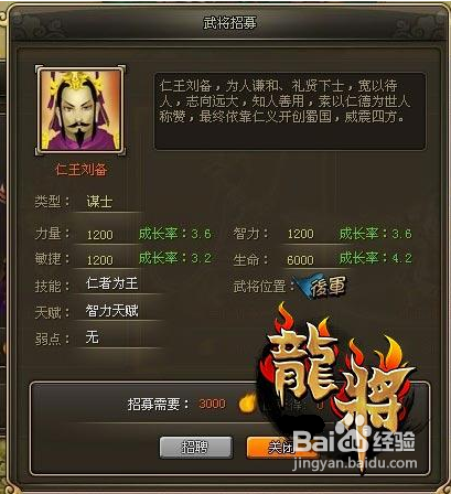 三国争霸陪游《龙将》橙色金將分天下