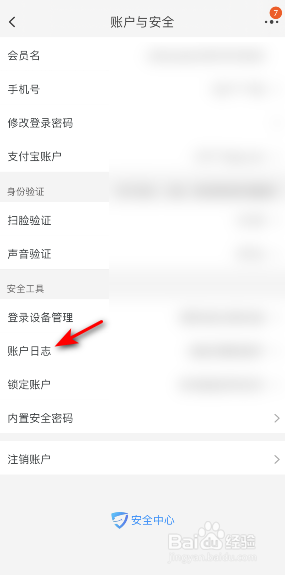 淘宝怎么查看账户日志