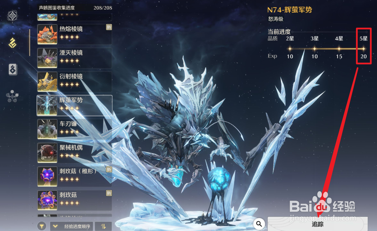 鸣潮数据坞等级如何快速升满