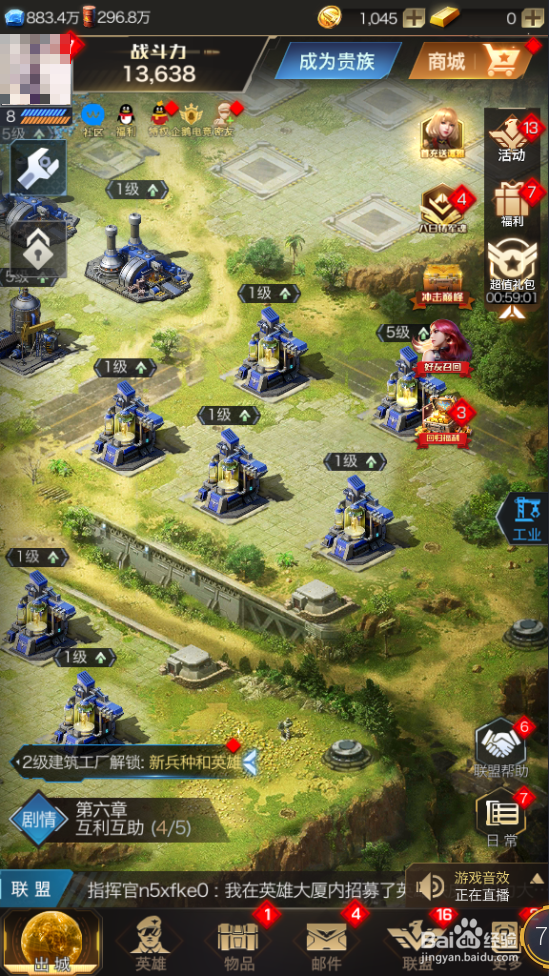 红警OL如何快速升级资源用地上的建筑？