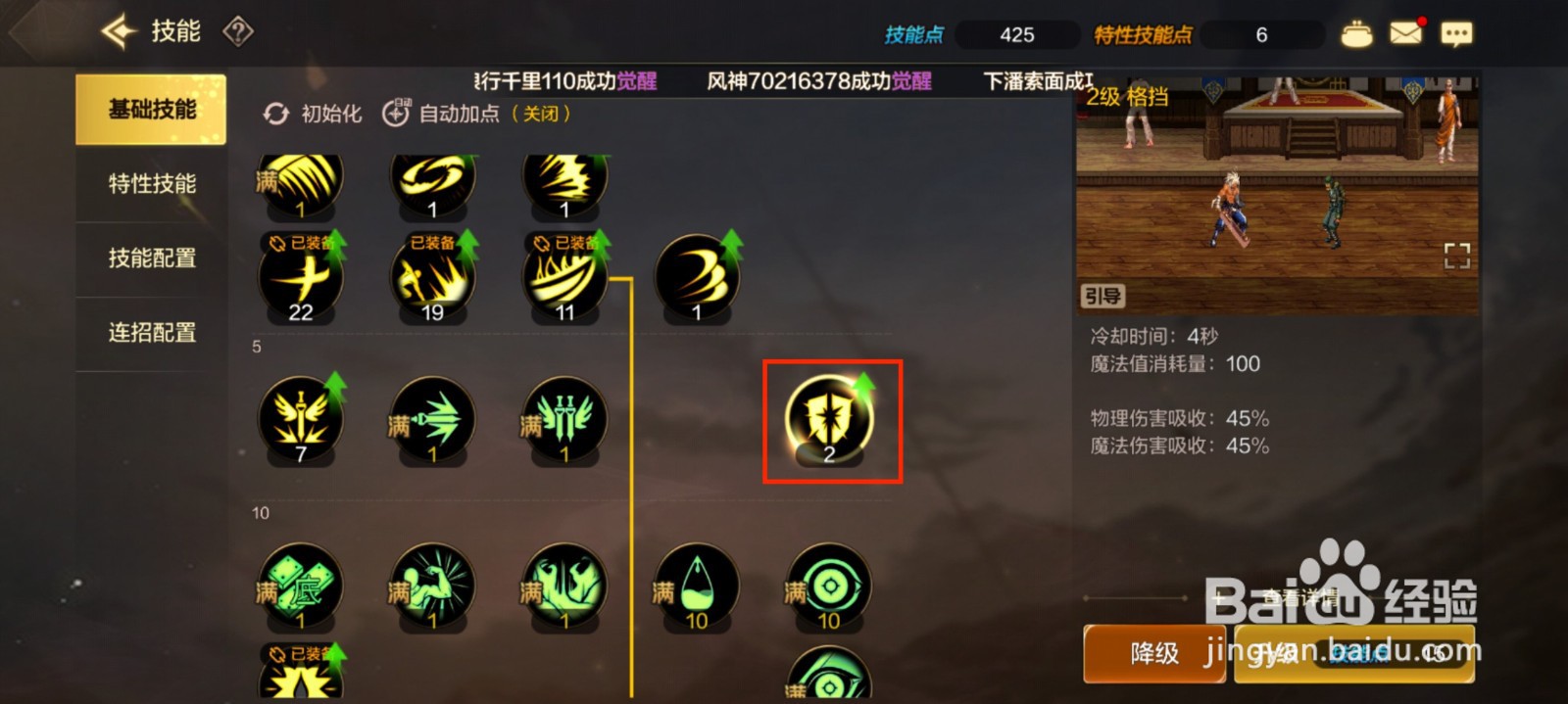 DNF手游鬼剑士技能格挡怎么升级