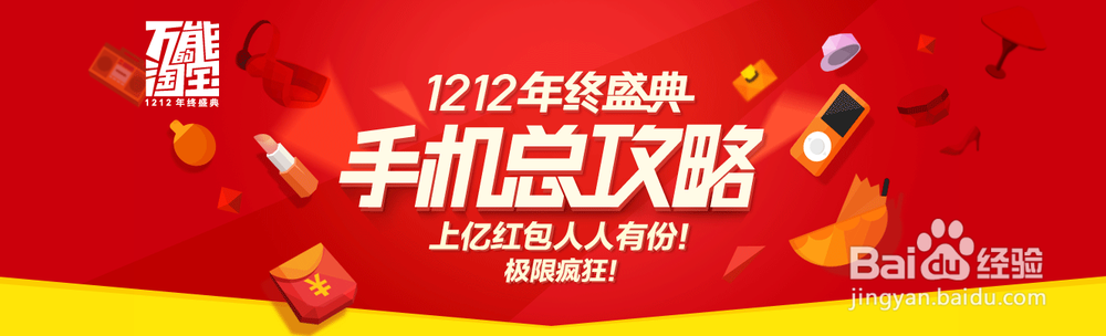 淘宝 1212活动 无线攻略