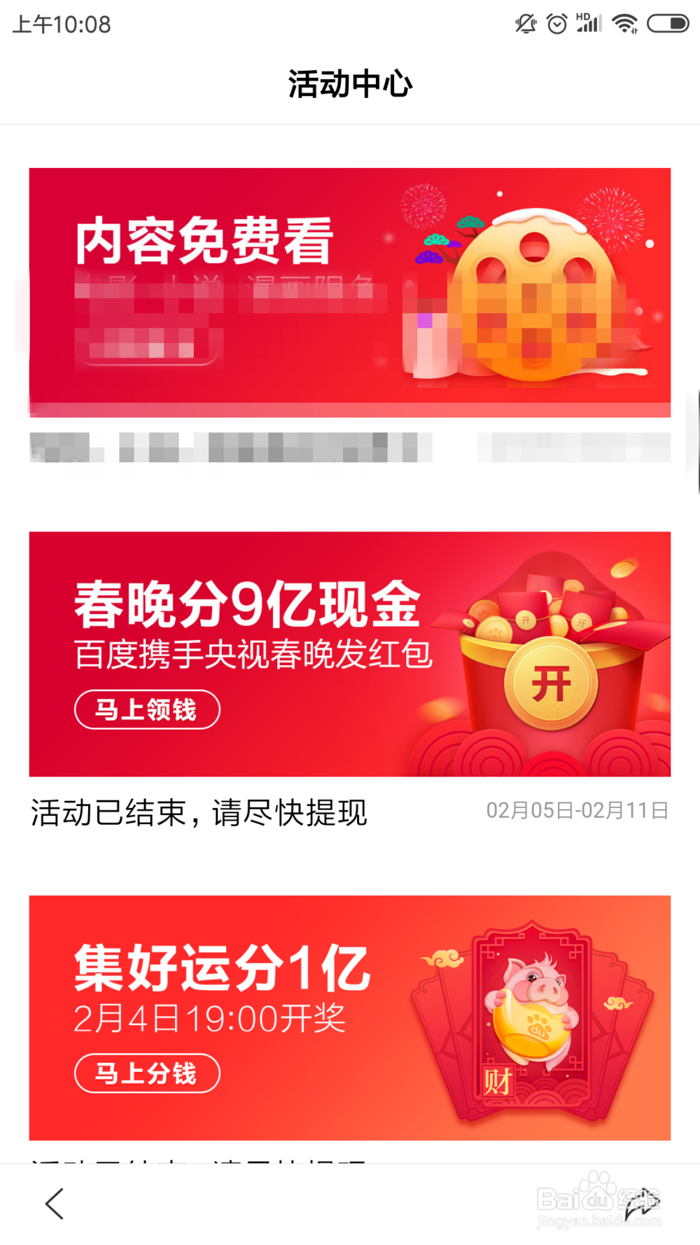 百度新春红包怎样提现,百度红包提现注意事项