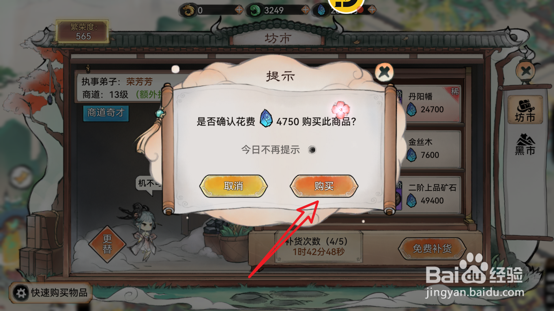 最强祖师坊市内怎样竞买凡品精炼石