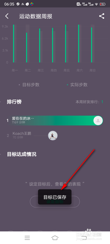 keep怎么设置运动目标奖励