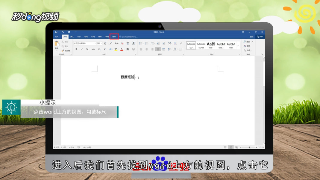 Word 2017怎么打开标尺