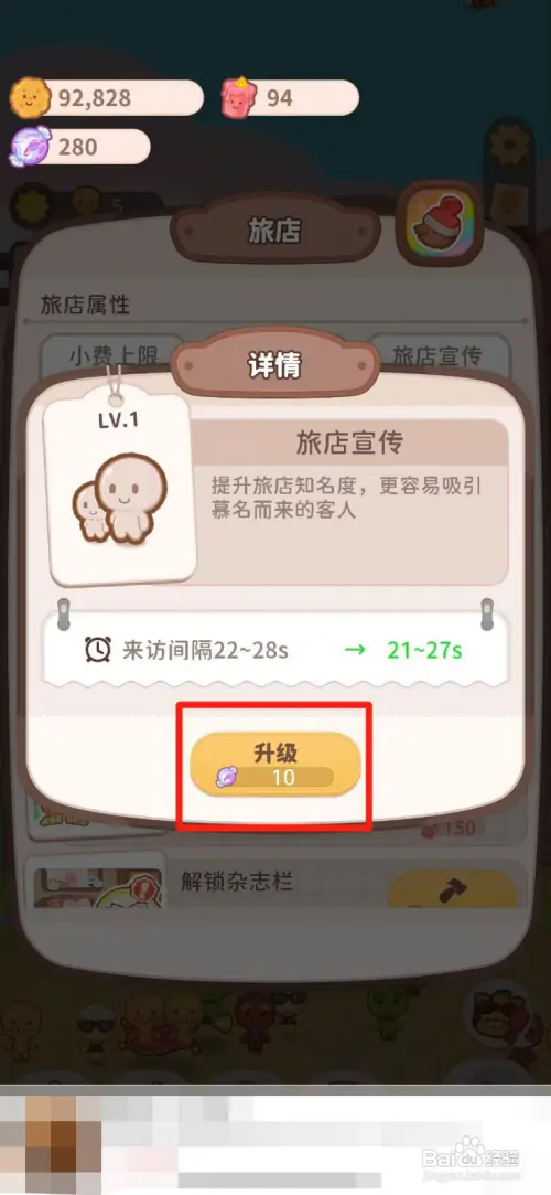 乌冬的旅店如何升级旅店宣传