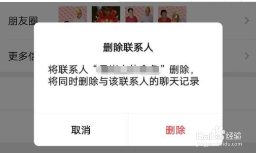 删微信好友(清除已删除你的微信好友方法步骤)