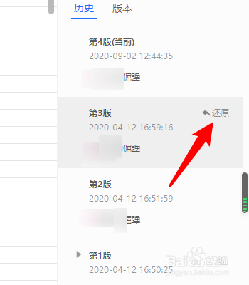 腾讯文档在线文档不小心丢失了如何还原？