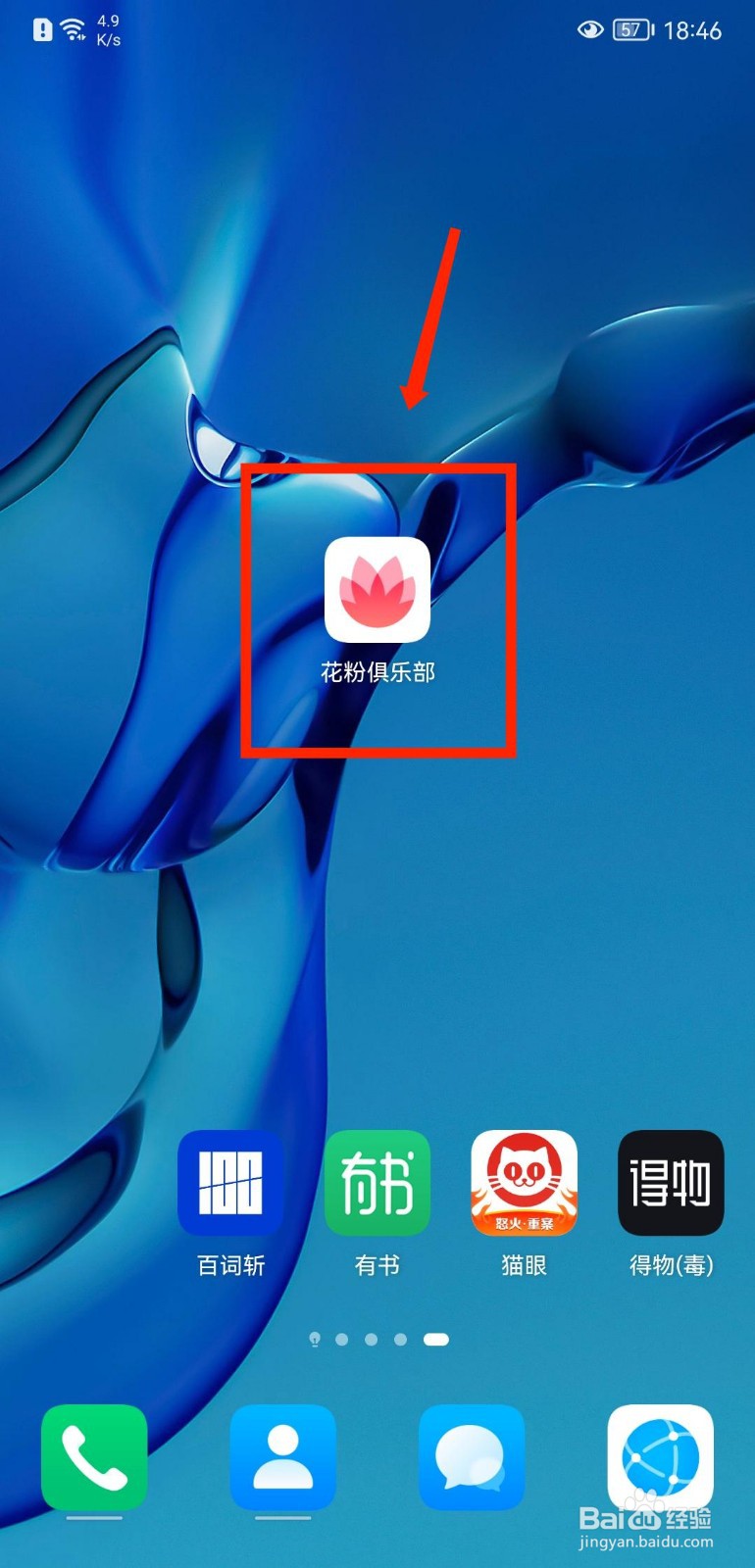 花粉俱乐部怎么设置仅WIFI显示帖子图片