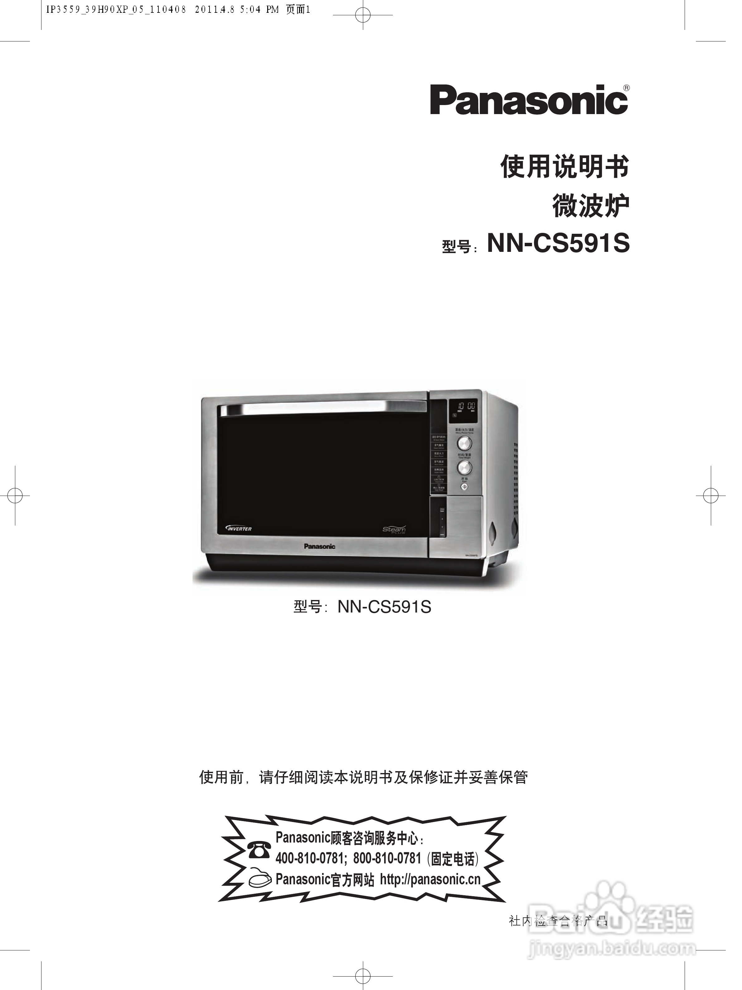 松下NN-CS591S微波炉使用说明书:[1]