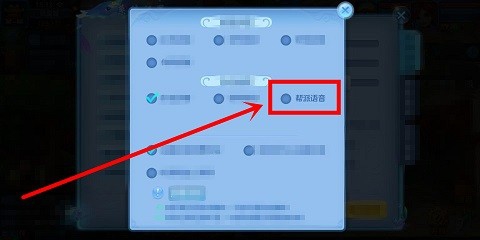 神武3中怎么打开高帧率模式和关闭帮派语音