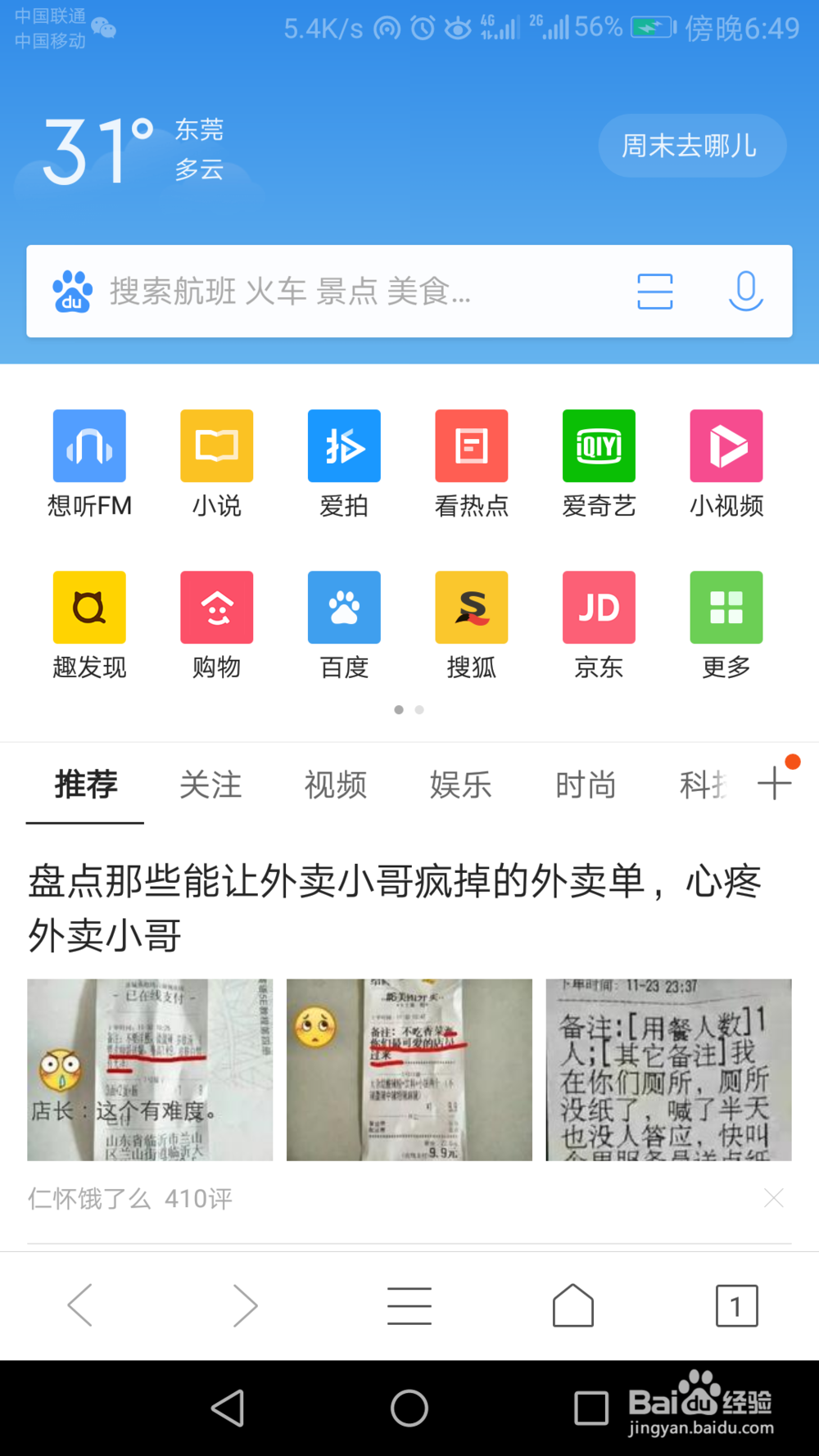 QQ浏览器如何设置主页?