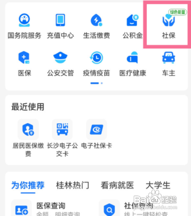 i厦门怎么缴费医保