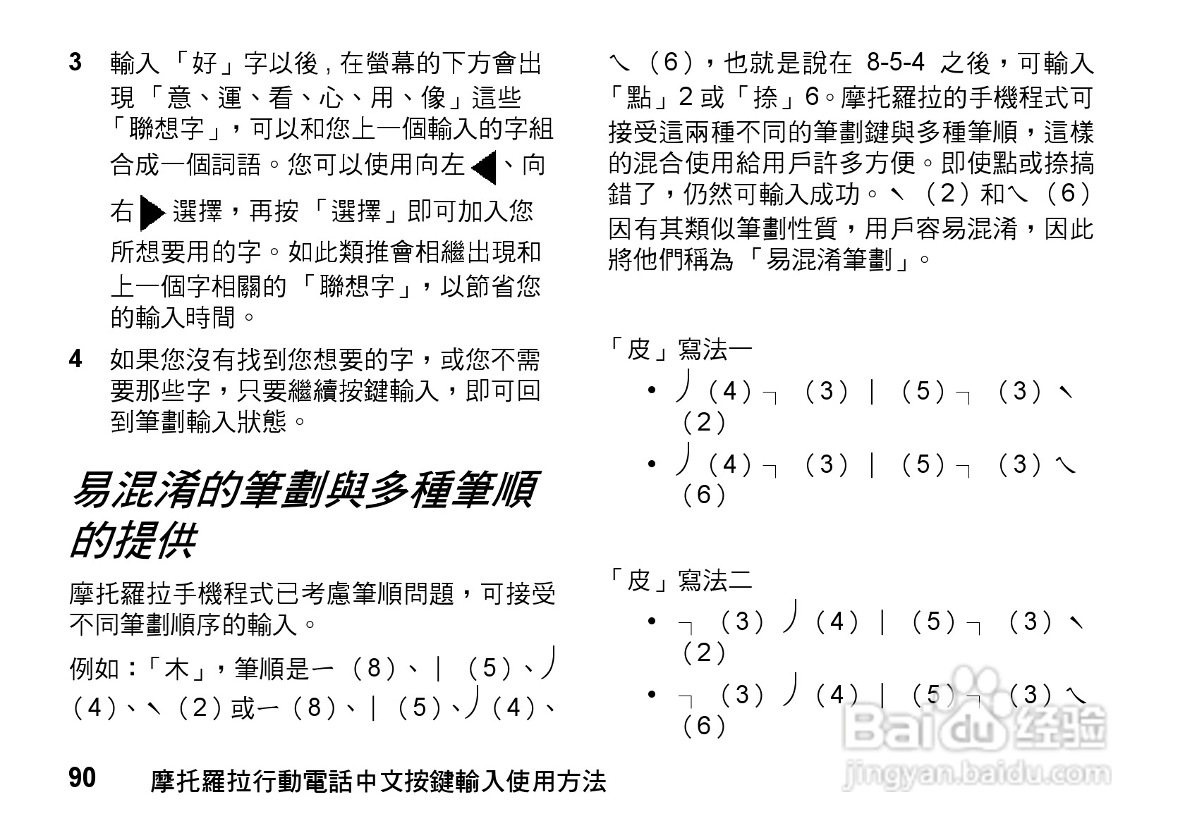 MOTO Q9手机使用说明书:[10]