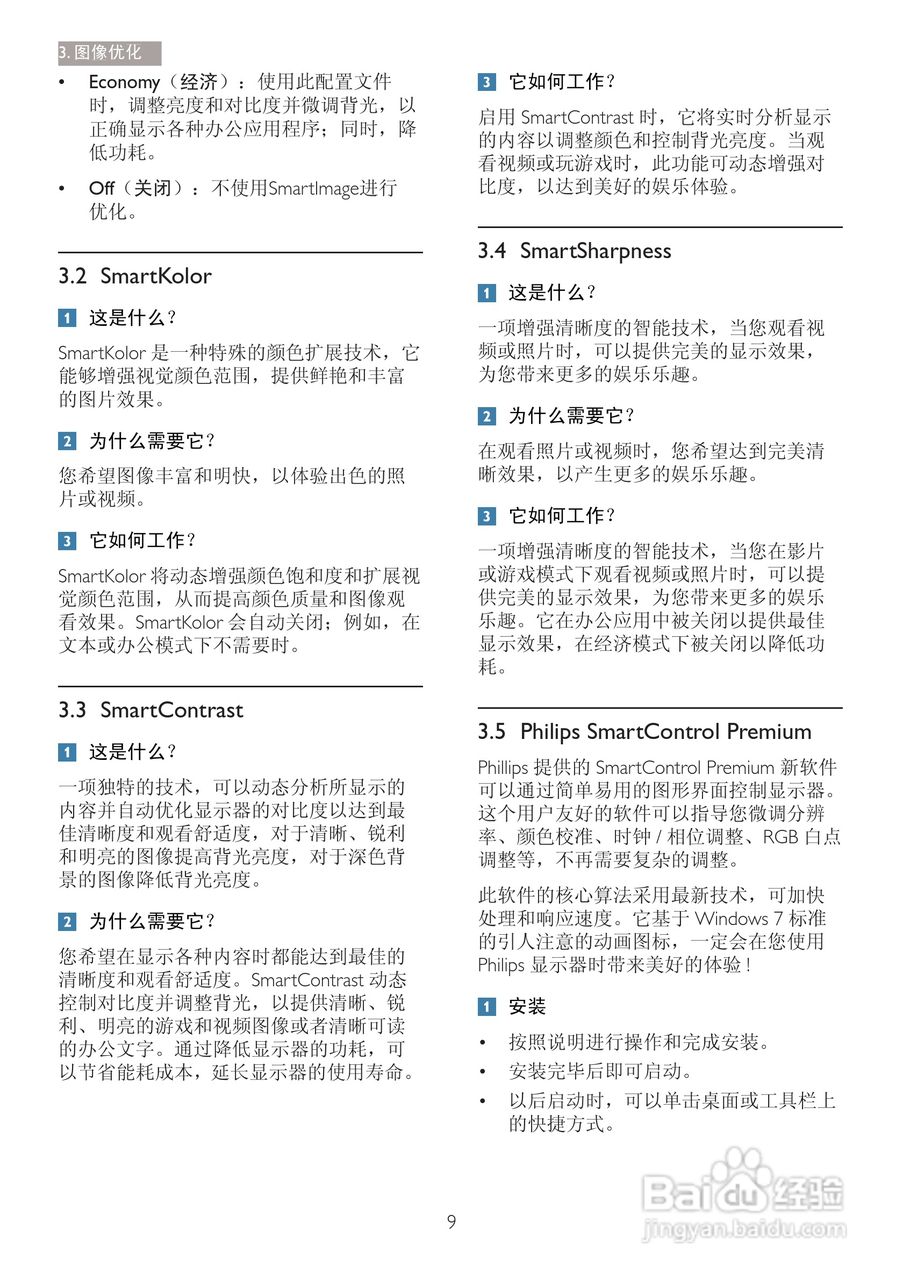 飞利浦249C4QHSB/93液晶显示器使用说明书:[2]