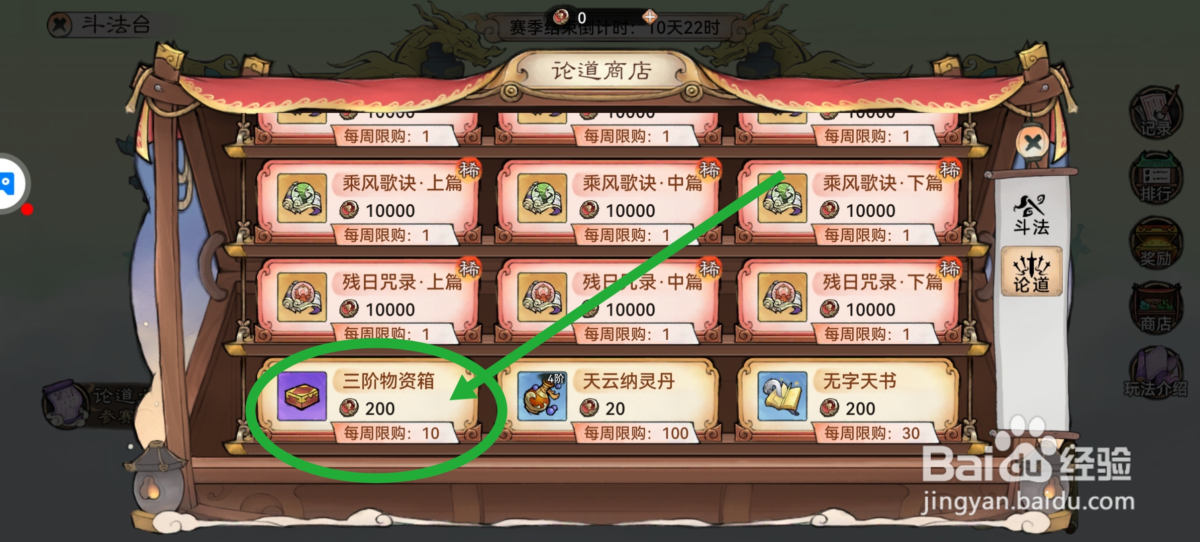 最强祖师怎么获得三阶物资箱