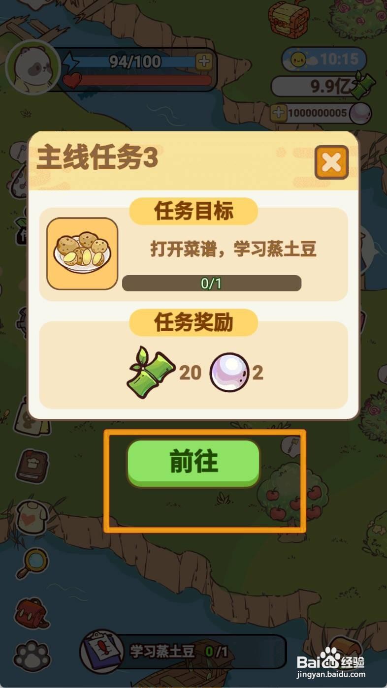 熊猫餐厅学习蒸土豆如何操作