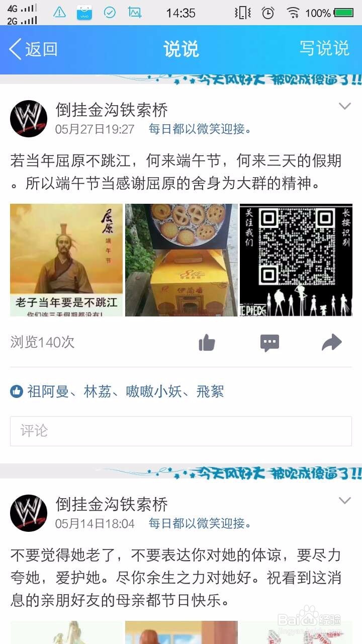 如何将QQ空间里的说说转发到微信的朋友圈