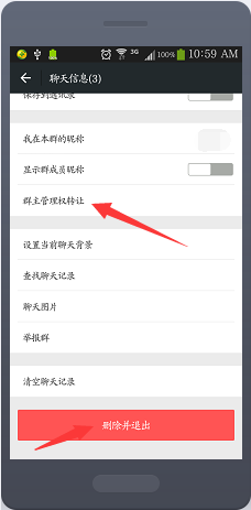 微信群如何加人以及踢人