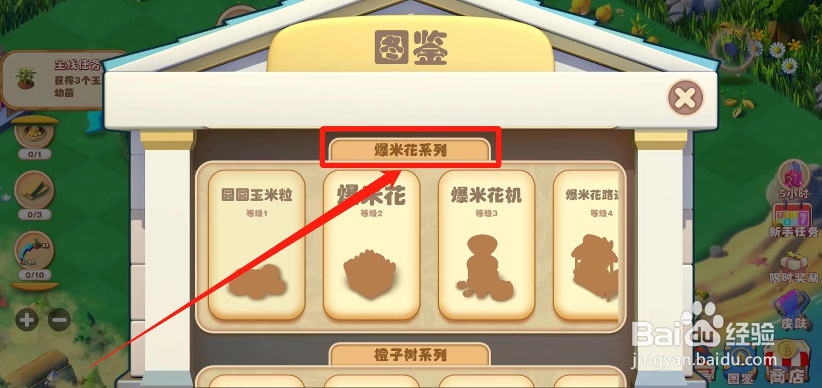 繁盛农场如何查看圆圆玉米粒图鉴