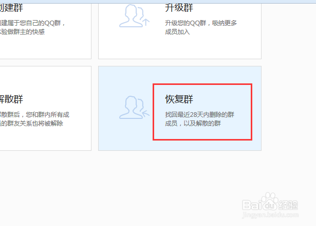 如何申请恢复转让的qq群群主身份