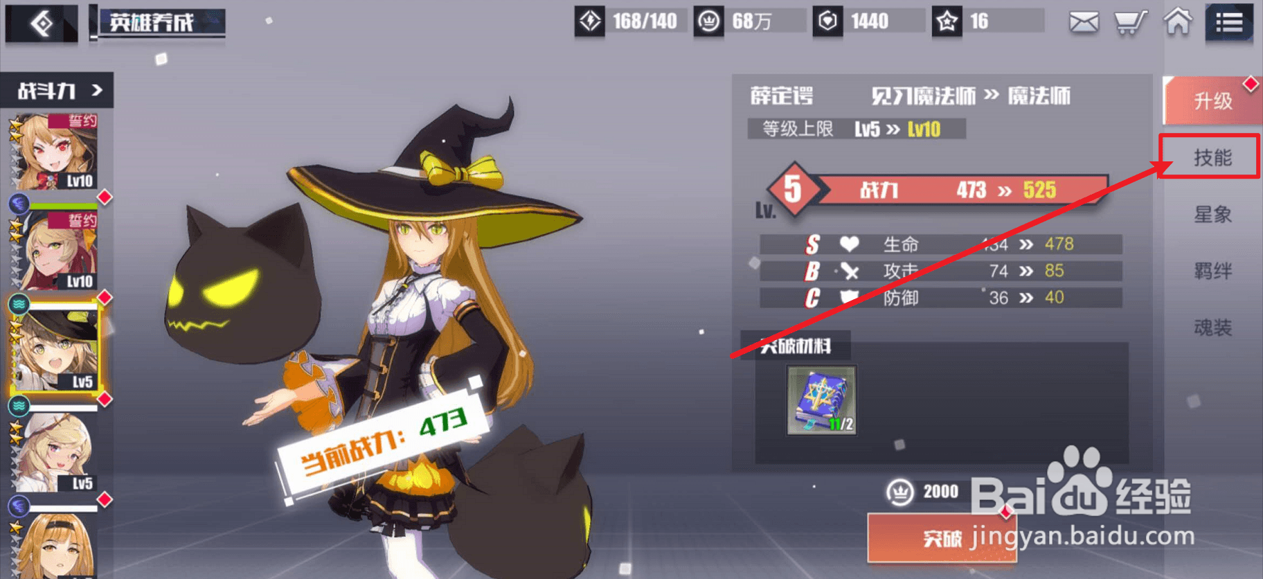 无尽战记英雄技能怎么升级