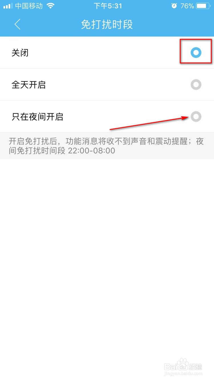 iPhone 139邮箱如何设置免打扰时段