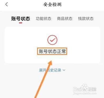 转转如何查看账号状态信息呢